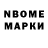 Марки NBOMe 1,8мг Orixon_ KING_